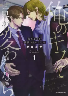 Manga - Ore no Kiss de Sekai ga Kawarunara vo