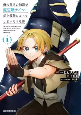 Manga - Manhwa - Ore no Zense no Chishiki de Teihenshoku Tamer ga Jôkyûshoku ni Natte Shimaisô na Ken vo