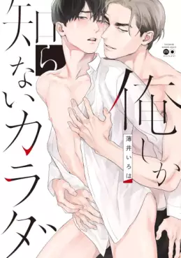 Oreshika Shiranai Karada vo