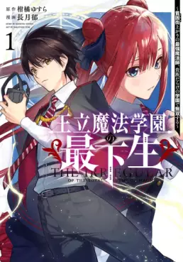 Manga - Ôritsu Mahô Gakuen no Saikasei - Hinkongai Agari no Saikyô Mahôshi, Kizoku Darake no Gakuen de Musô Suru vo
