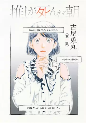 Manga - Oshi ga Shinda Asa vo