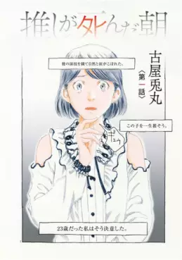 Manga - Manhwa - Oshi ga Shinda Asa vo