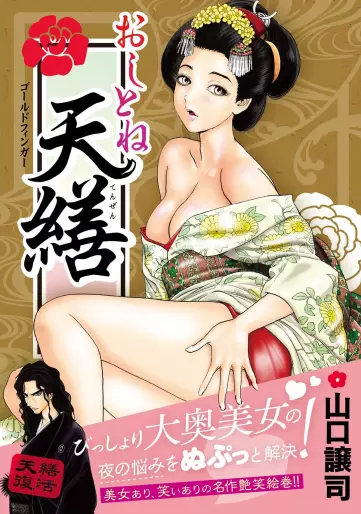 Manga - Oshitone Tenzen - Gold Finger vo