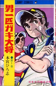 Mangas - Otoko Ippiki Gaki Daisho vo