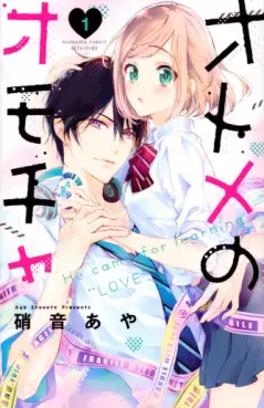 Manga - Manhwa - Otome no Omocha vo