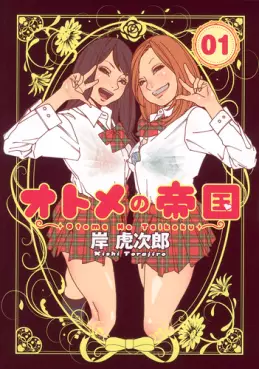 Manga - Otome no Teikoku vo