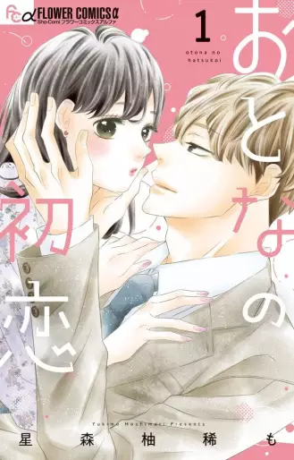 Manga - Otona no Hatsukoi vo