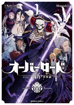 Overlord - Shin Sekai-hen vo