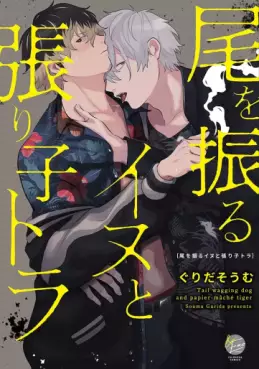 Mangas - Owofuru Inu to Hariko Tora vo