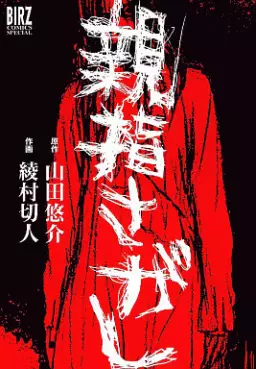 Manga - Oyayubi Sagashi vo
