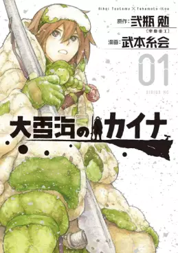 Manga - Ôyukiumi no Kaina vo