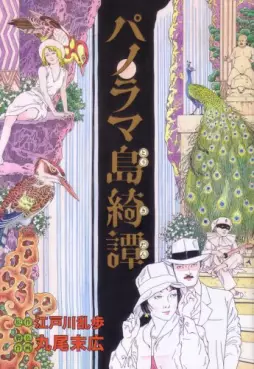 Manga - Panorama Tôkitan vo