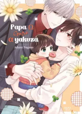 Manga - Manhwa - Papa Ω vs α yakuza