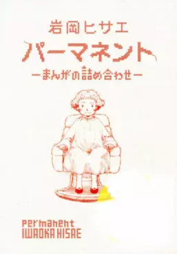 Manga - Manhwa - Permanent -Manga no Tsumeawase- vo