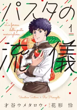 Manga - Pasta no Ryûgi vo