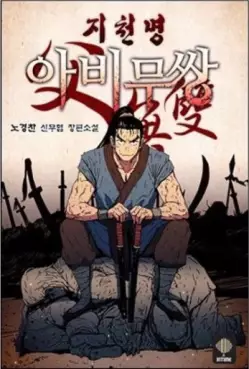 Manga - Manhwa - Peerless Dad