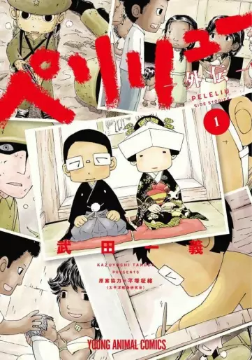 Manga - Peleliu Gaiden vo
