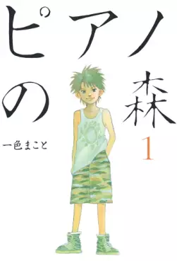 manga - Piano no Mori vo