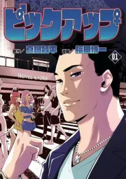 Manga - Manhwa - Pickup vo