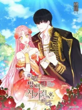 Manga - Manhwa - Piégée dans un mariage frauduleux