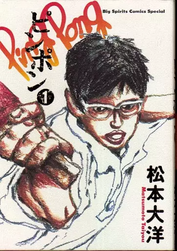 Manga - Ping Pong vo