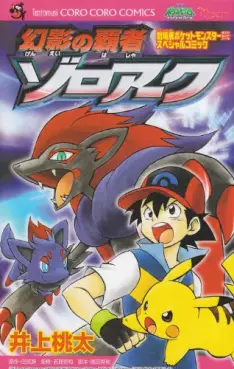 Mangas - Pokemon - Diamond and Pearl - Gekijôban - Genei no Hasha Zoroark vo