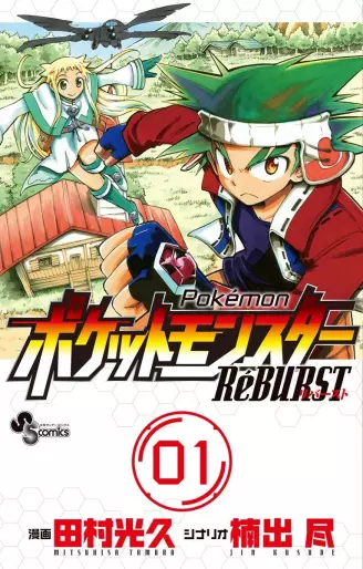 Manga - Pokemon RéBURST vo