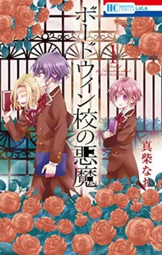 Manga - Manhwa - Prince ni koi no wana vo