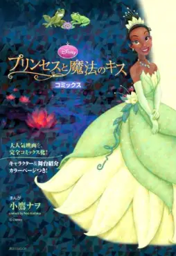 Manga - Manhwa - Princess to Mahô no Kiss vo