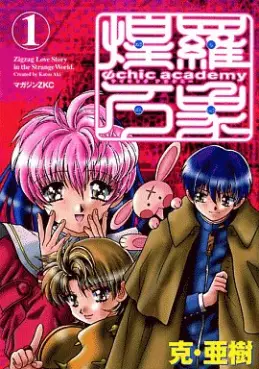 Manga - Psychic Academy vo