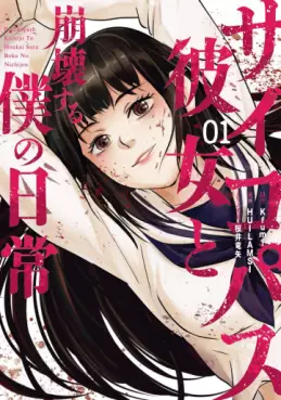 Manga - Manhwa - Psychopath Kanojo to Hôkai Suru Boku no Nichijô vo