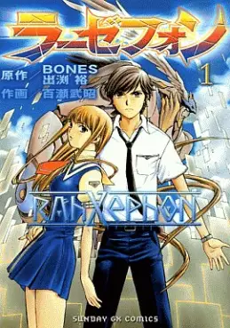 Manga - RahXephon vo