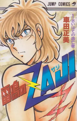 Manga - Raimei no Zaji vo