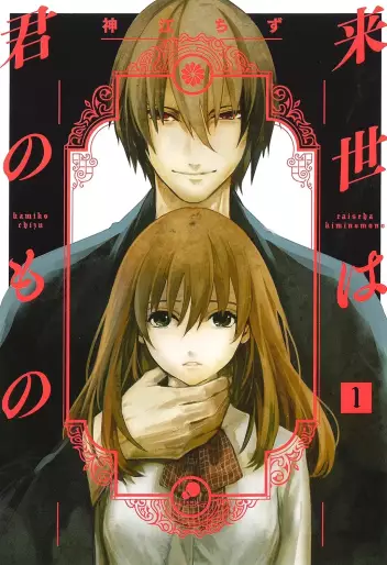 Manga - Raise wa Kimi no Mono vo