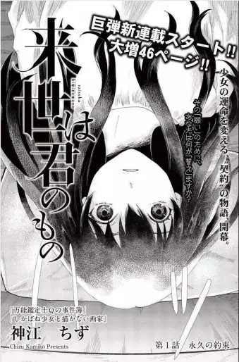 Manga - Raise wa Kimi no Mono vo