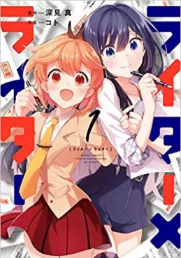 Manga - Writer X Writer vo