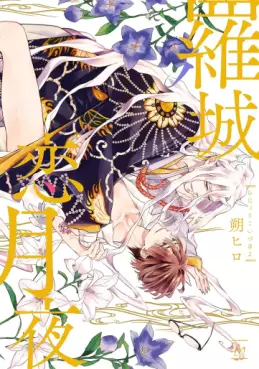 Manga - Rajô Koizukiyo vo