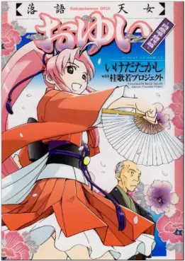 Mangas - Rakugo Tennyo Oyui vo