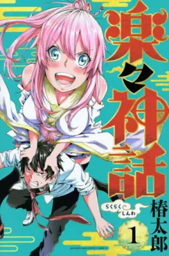 Manga - Rakuraku Shinwa vo