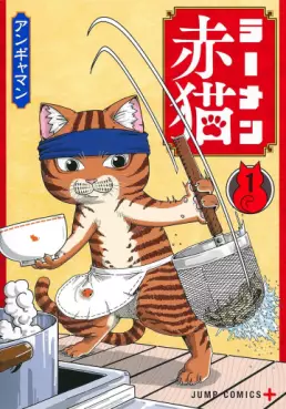 Manga - Ramen Aka Neko vo