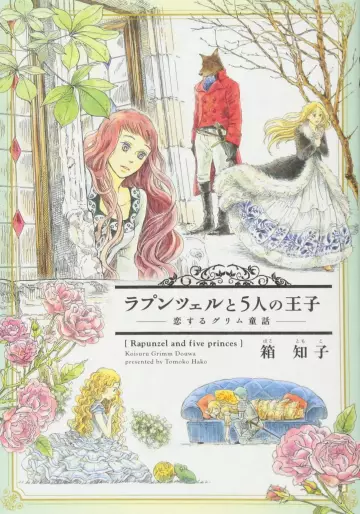 Manga - Grimm Dôwa Rondo - Rapunzel to 5-nin no Ôji vo