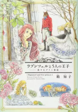 Manga - Grimm Dôwa Rondo - Rapunzel to 5-nin no Ôji vo