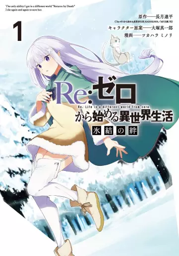 Manga - Re:Zero - Kara Hajimeru Isekai Seikatsu - Hyôketsu no Kizuna vo