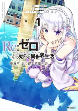 Manga - Manhwa - Re:Zero Kara Hajimeru Isekai Seikatsu - Daigoshô - Mizu no Miyako to Eiyû no Uta  vo
