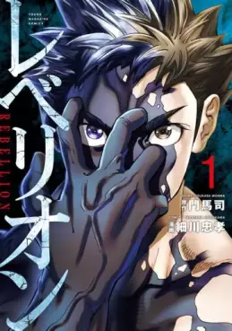 Manga - Rebellion vo