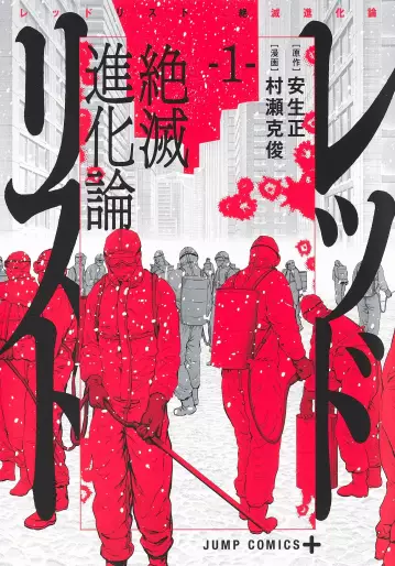 Manga - Red List - Zetsumetsu Shinkaron vo