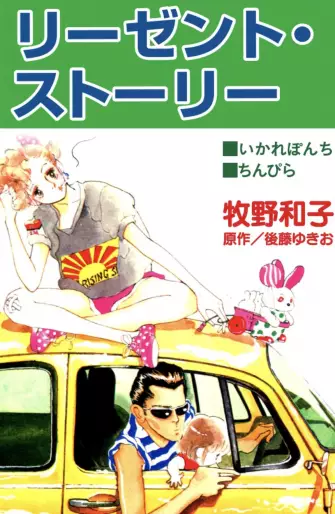 Manga - Regent Story vo