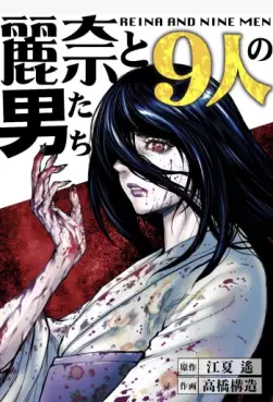 Manga - Reina to 9-nin no Otoko-tachi vo