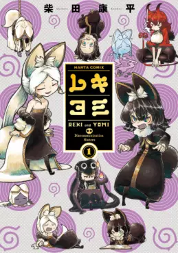 Manga - Reki and Yomi vo