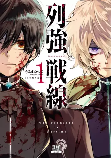 Manga - Rekkyô Sensen vo
